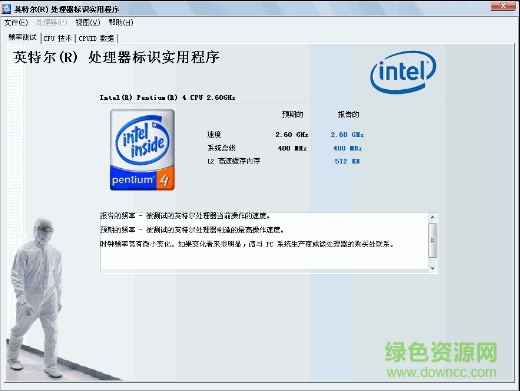 英特爾處理器識(shí)別工具