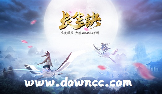 長生訣手游版本大全-長生訣手游下載-長生訣九游/百度/修改版