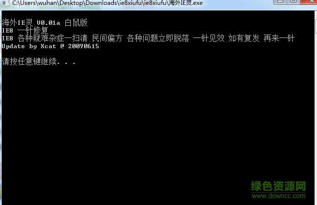 海外ie靈(ie8瀏覽器修復(fù)工具) for win7/winxp 綠色版 0
