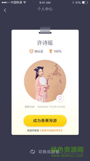 香蕉導(dǎo)游軟件 v1.0.8 安卓版 2