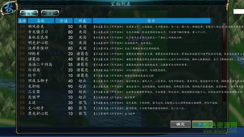 中華三國(guó)志威力加強(qiáng)版v8手機(jī)版