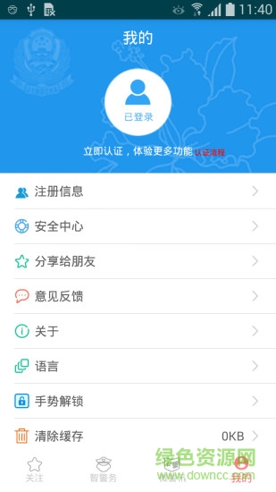 南寧i微警app ios v3.1.4 iphone手機(jī)版 0