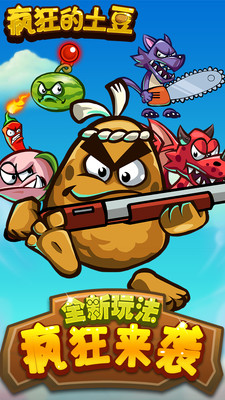 瘋狂的土豆內(nèi)購 v1.0.1 安卓無限金幣版 0