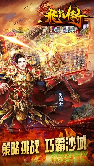 飞龙传奇最新版