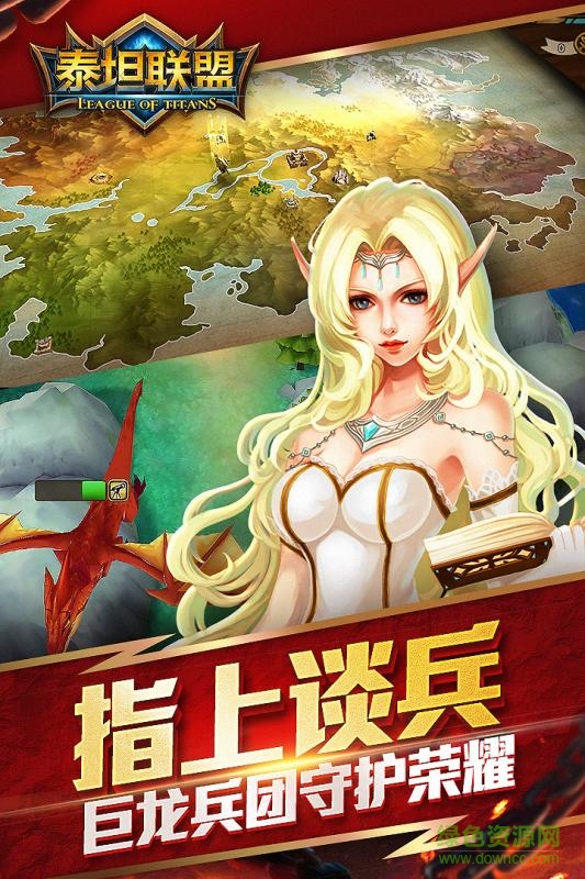 百度版泰坦聯(lián)盟