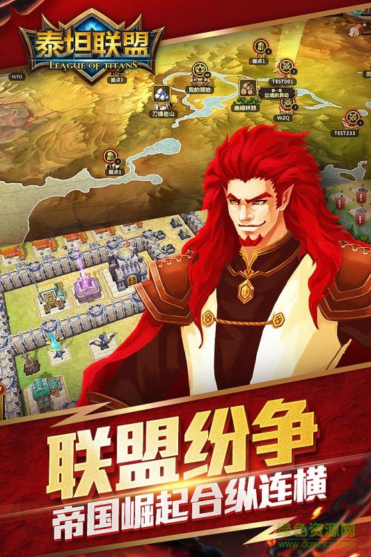 泰坦聯(lián)盟百度版