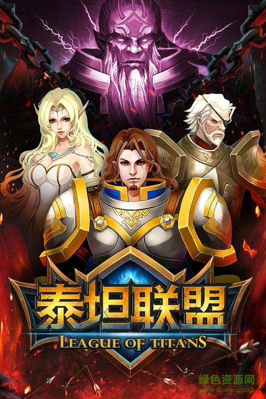 百度版泰坦聯(lián)盟手游 v0.3.1.7 安卓版 0