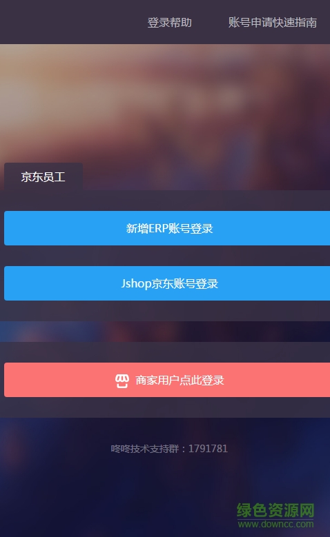 京東內(nèi)網(wǎng)erp手機(jī)登陸 京東內(nèi)網(wǎng)erp手機(jī)登陸