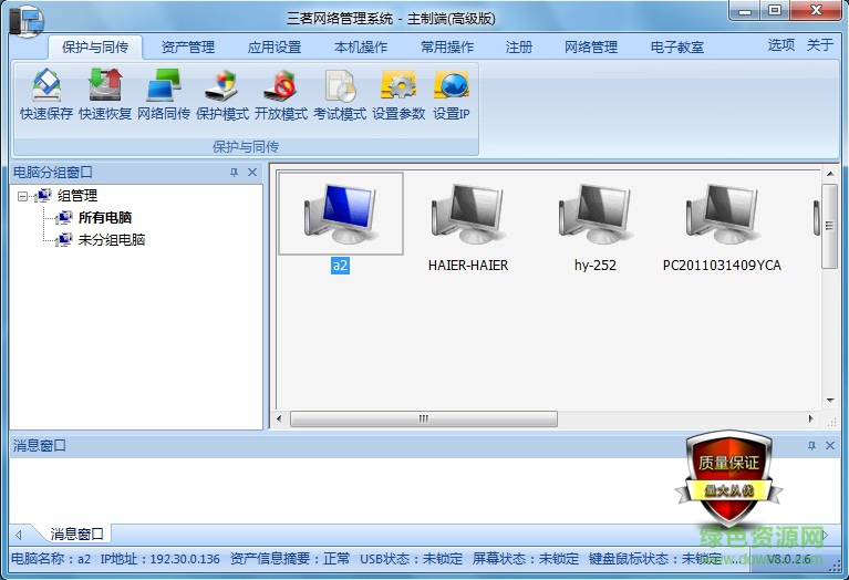 三茗教育應用方案