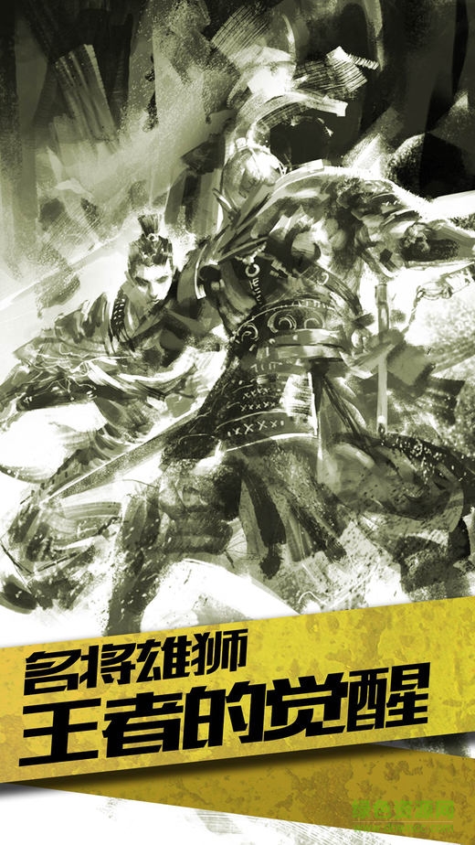 智霸天下游戲 v1.0 官網(wǎng)安卓版 1