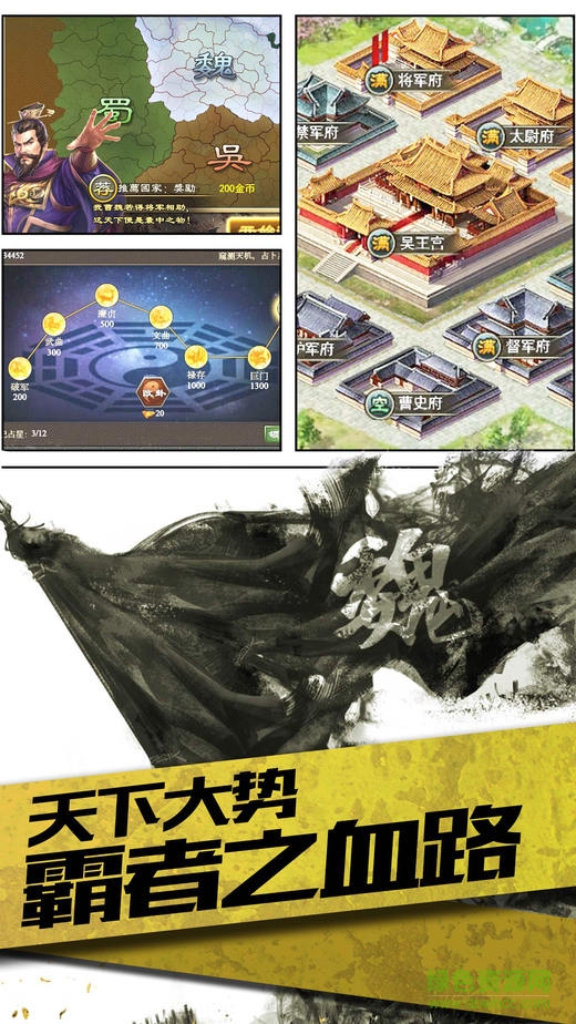 智霸天下手機版