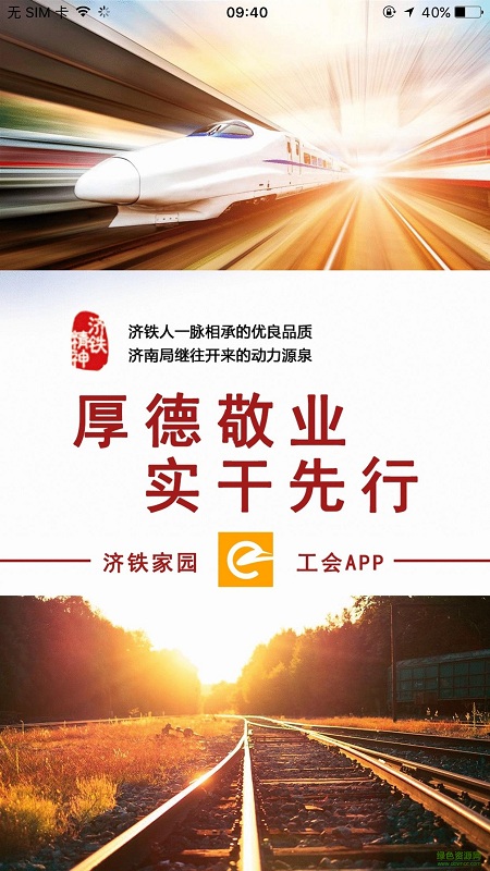 濟鐵家園 v0.1.3 安卓版 0