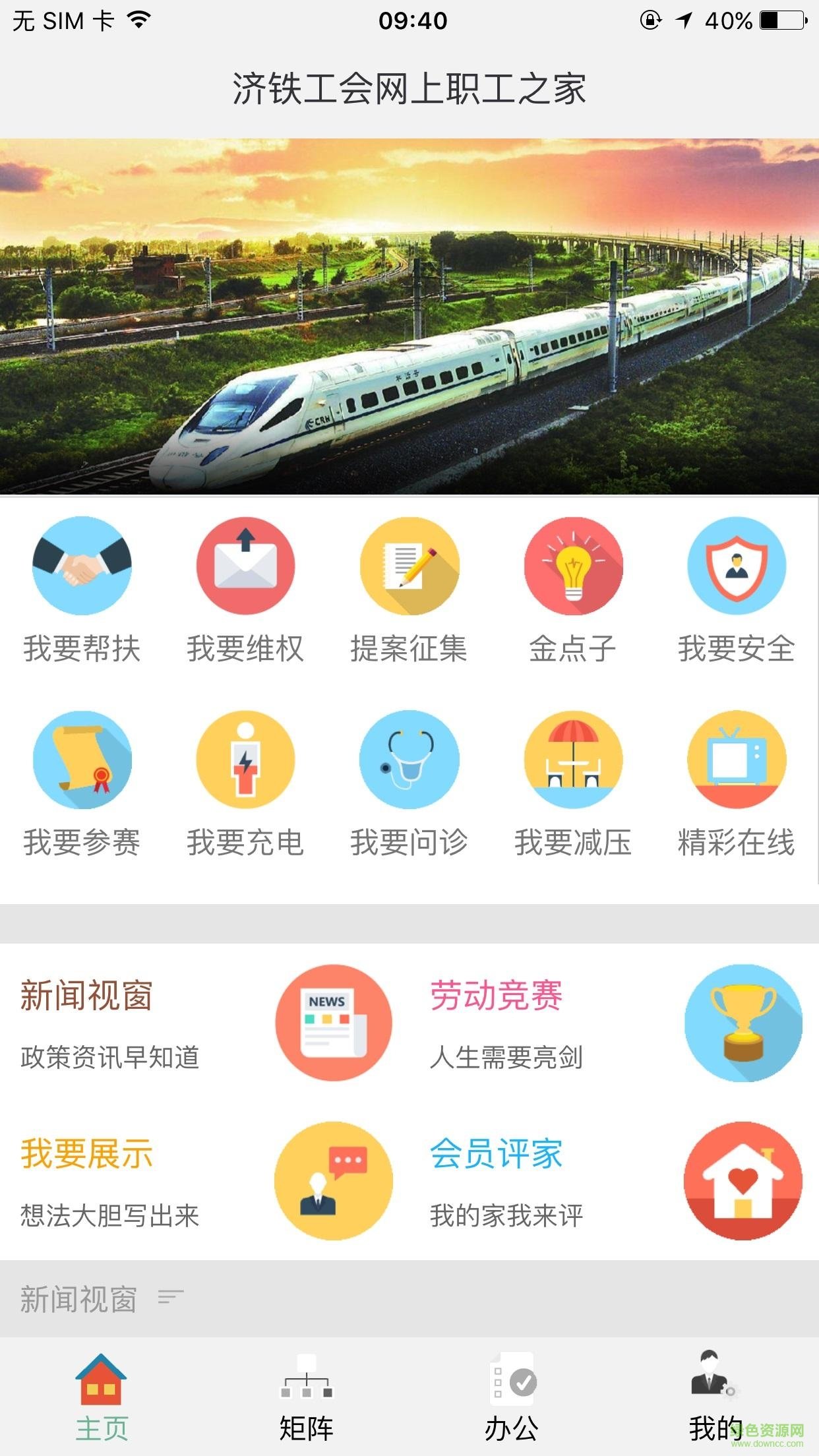 濟鐵家園 v0.1.3 安卓版 1
