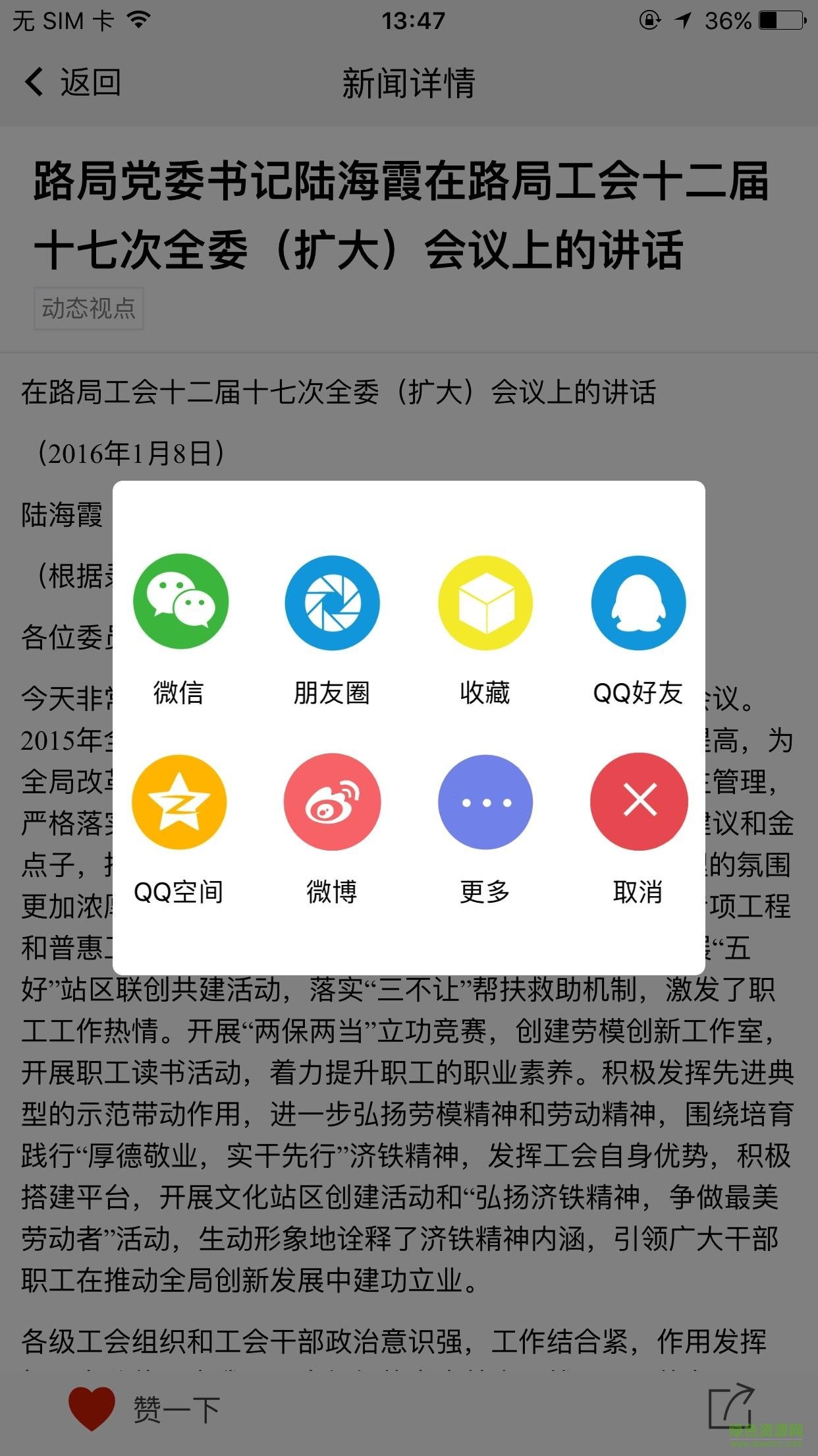 濟鐵家園 濟鐵家園app下載
