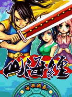 山海經(jīng)之情劍軒轅內(nèi)購(gòu)