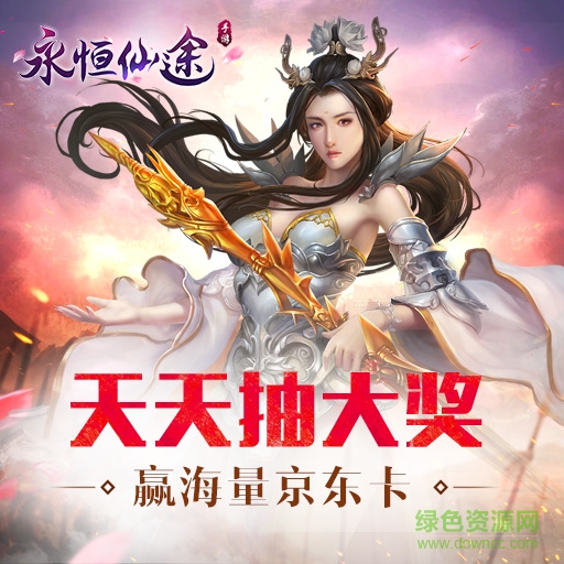 永恒仙途內(nèi)購 v1.16.0 安卓無限金幣版 1