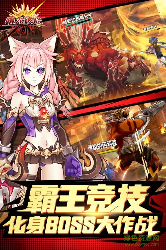 曙光破曉應(yīng)用寶版本 v1.1.0.47088 安卓版 1