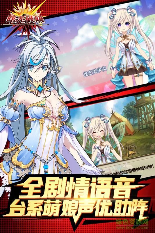 曙光破曉應(yīng)用寶版本 v1.1.0.47088 安卓版 2