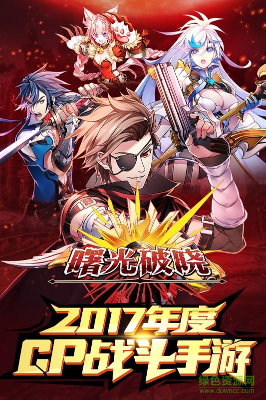 曙光破曉應(yīng)用寶版本 v1.1.0.47088 安卓版 0