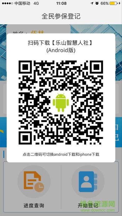 全民參保登記 v1.1.8 安卓版 2