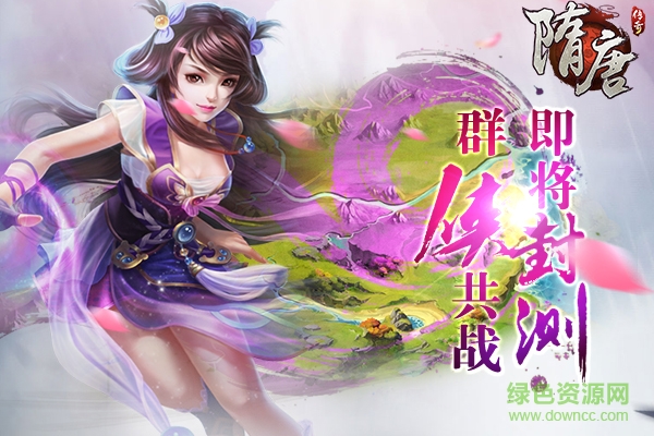 隋唐傳奇內(nèi)購(gòu) v1.0 安卓無限金幣版 0