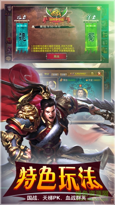 三國(guó)權(quán)謀天下 v1.0 安卓版 0