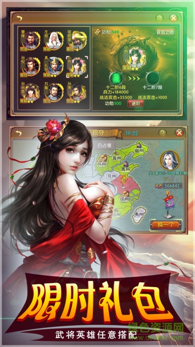 三國(guó)權(quán)謀天下 v1.0 安卓版 1