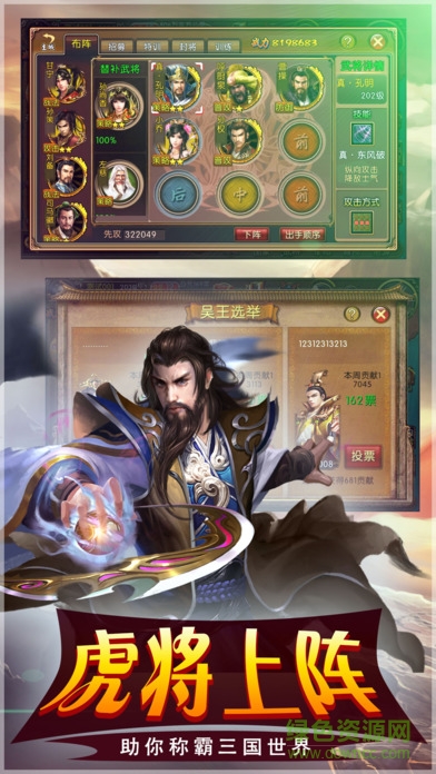 三國(guó)權(quán)謀天下 v1.0 安卓版 2