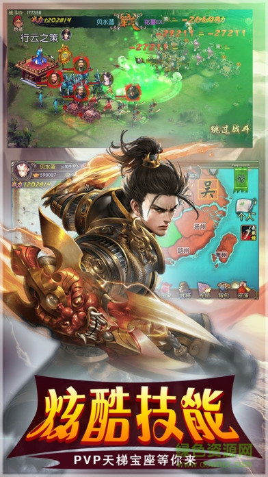 三國(guó)權(quán)謀天下 v1.0 安卓版 3