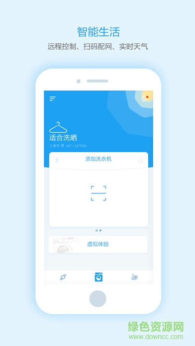 小天鵝全自動洗衣機app(小天鵝i智能) v2.2.3 安卓版 0