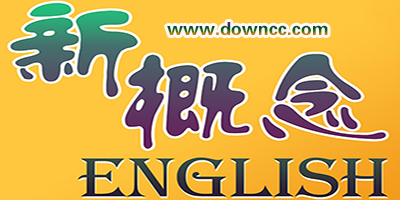 新概念英語哪個軟件好?新概念英語app下載-新概念英語軟件手機版