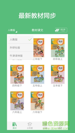 小學(xué)英語課堂手機軟件 v2.0 安卓版 0