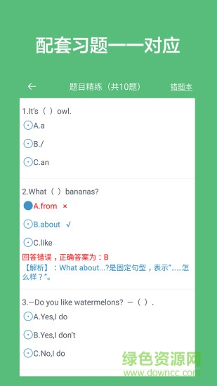 小學(xué)英語課堂手機軟件 v2.0 安卓版 3