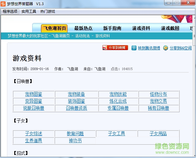 夢想世界科舉答題器 最新版 0
