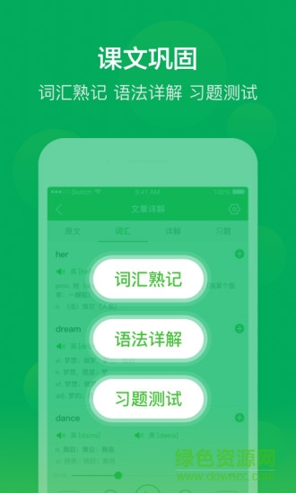 nce綠色版本新概念英語(yǔ)app v3.0.0 安卓版 3