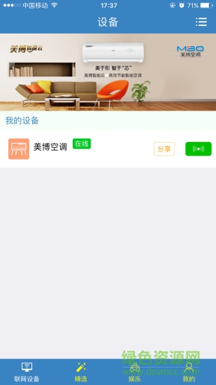 美博智能云空調(diào) v1.2.7 官網(wǎng)安卓版 0