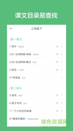 小學語文課堂 v2.0 安卓版 1