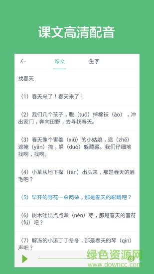 小學語文課堂 v2.0 安卓版 2