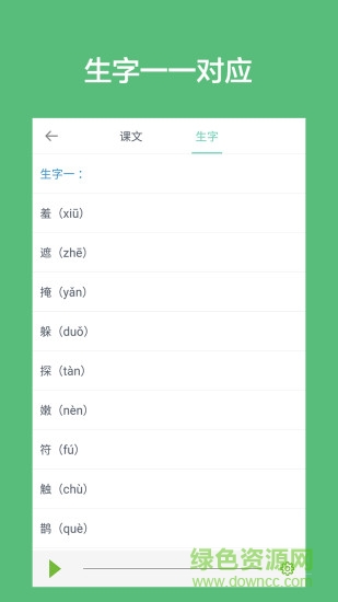 小學語文課堂 v2.0 安卓版 3