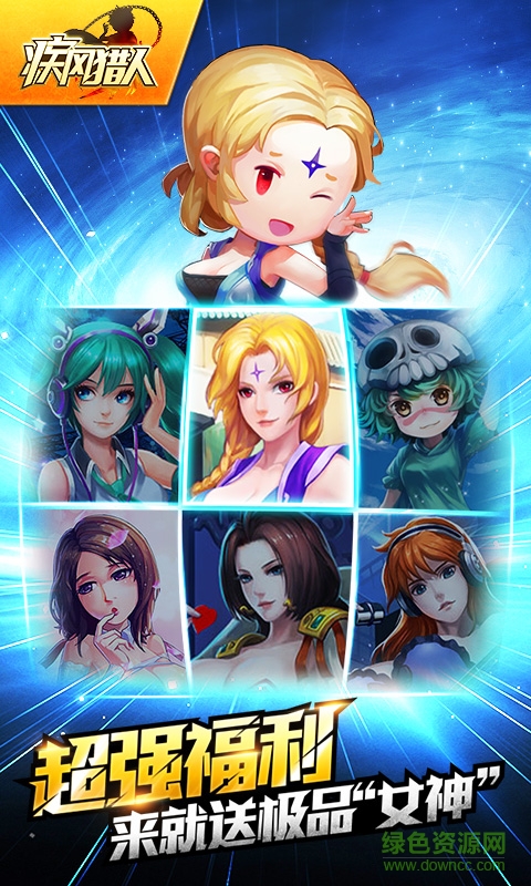 疾風(fēng)獵人百度手游 v2.20.150330 安卓版 0