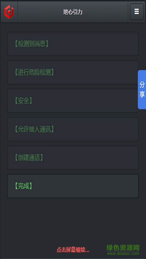 地心引力手機版