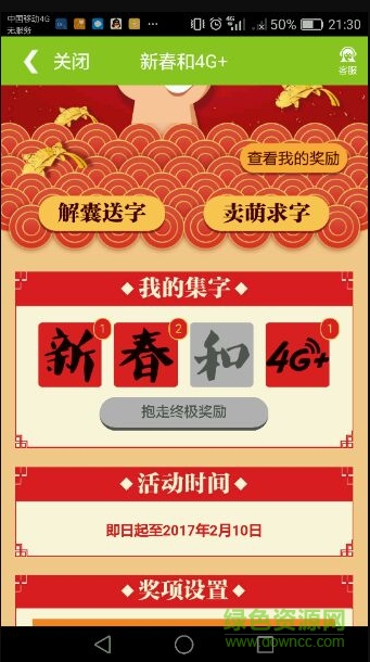 移動新春和4g app