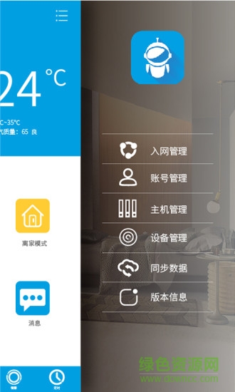揚(yáng)子智能家居 v1.1.16 官網(wǎng)安卓版 0