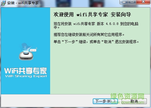 WiFi共享專家 v4.6.0.8 官方版 0