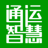 通運智慧學(xué)員端(駕考學(xué)習(xí))