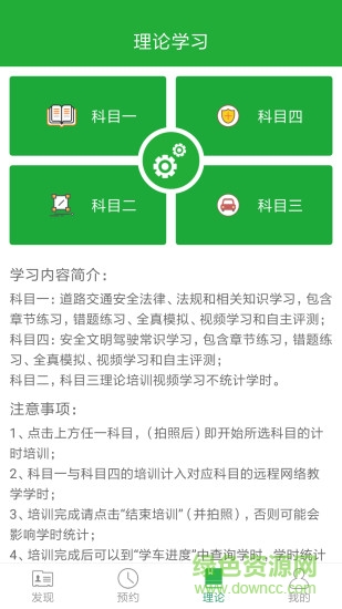 通運(yùn)智慧學(xué)員版app 通運(yùn)智慧學(xué)員版app