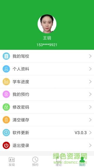 通運(yùn)智慧學(xué)員端(駕考學(xué)習(xí)) v3.0.3 官網(wǎng)安卓版 2