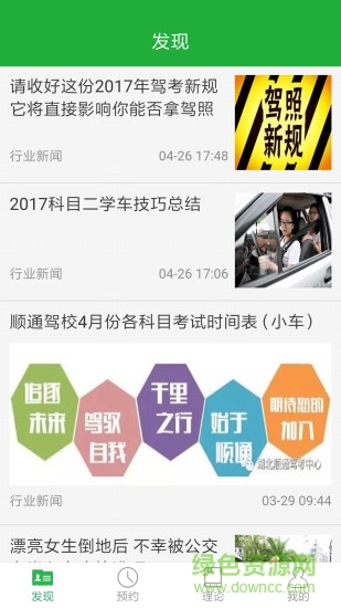 通運(yùn)智慧學(xué)員端(駕考學(xué)習(xí)) v3.0.3 官網(wǎng)安卓版 3