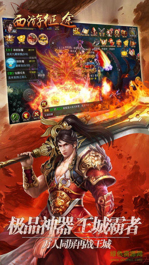 西游征途apk v1.0.5 官方安卓版 0