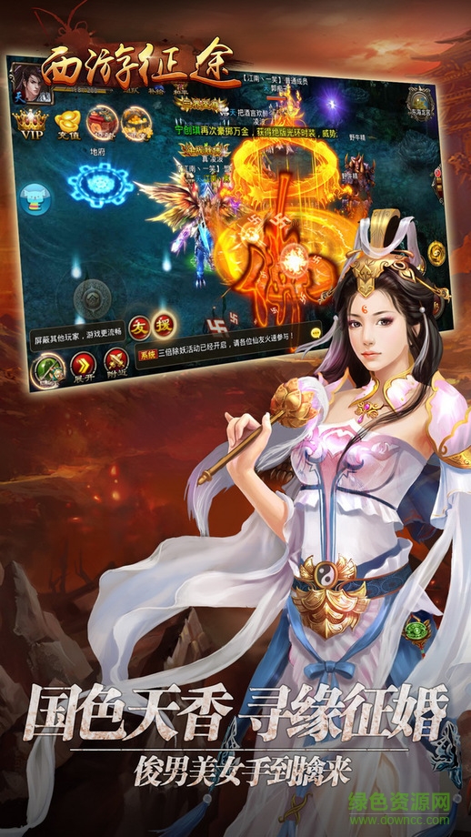 西游征途手機(jī)版